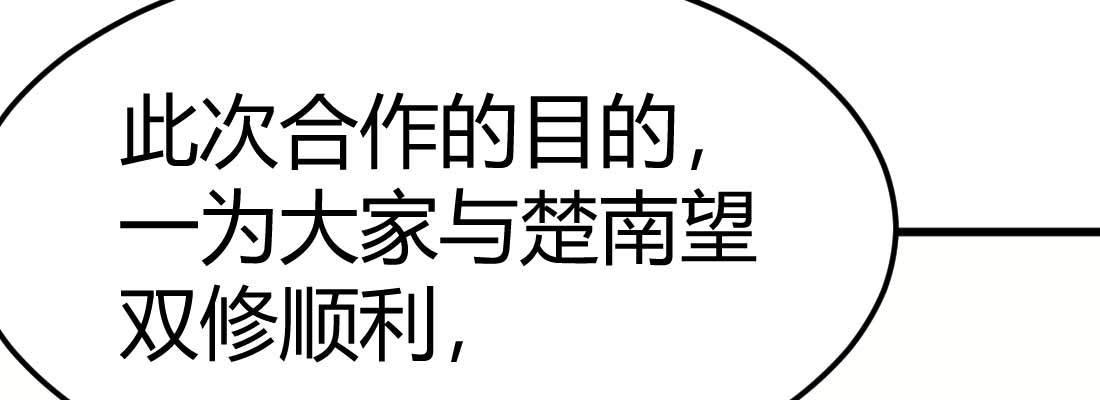 相亲式双修道侣韩漫全集-第34话 全方位保护无删减无遮挡章节图片 