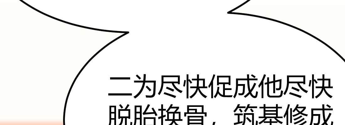 相亲式双修道侣韩漫全集-第34话 全方位保护无删减无遮挡章节图片 