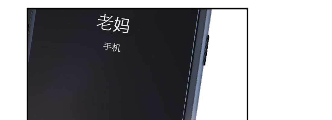 相亲式双修道侣韩漫全集-第36话 老妈来电无删减无遮挡章节图片 