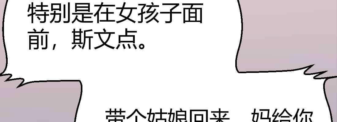 相亲式双修道侣韩漫全集-第37话 安慰无删减无遮挡章节图片 