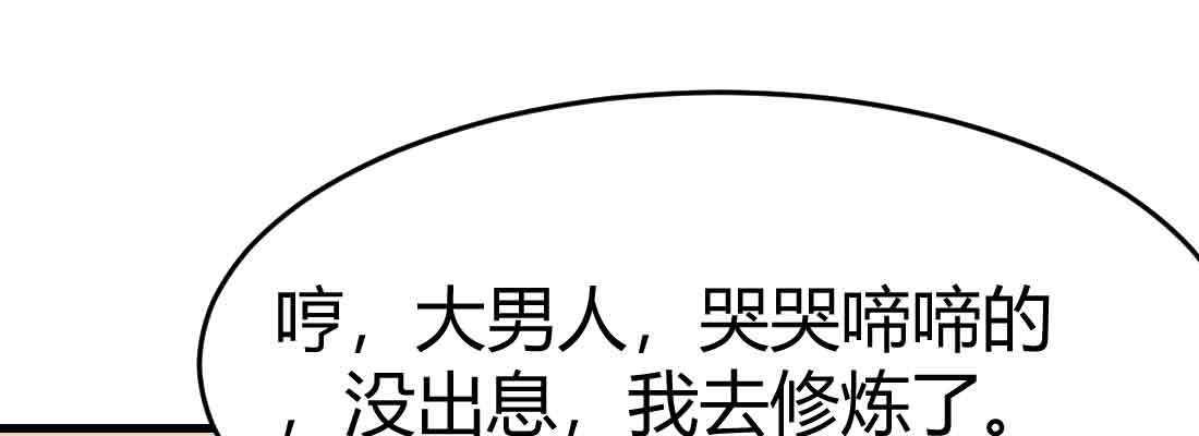 相亲式双修道侣韩漫全集-第37话 安慰无删减无遮挡章节图片 