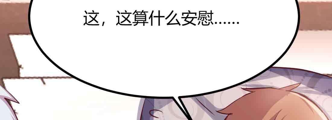 相亲式双修道侣韩漫全集-第37话 安慰无删减无遮挡章节图片 