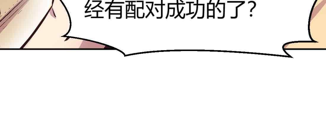 相亲式双修道侣韩漫全集-第37话 安慰无删减无遮挡章节图片 