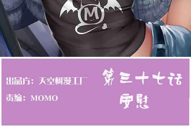 相亲式双修道侣韩漫全集-第37话 安慰无删减无遮挡章节图片 