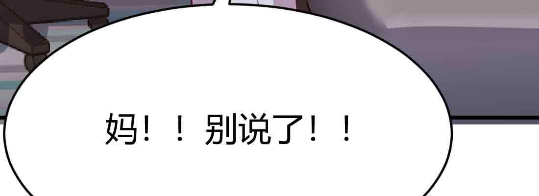 相亲式双修道侣韩漫全集-第37话 安慰无删减无遮挡章节图片 