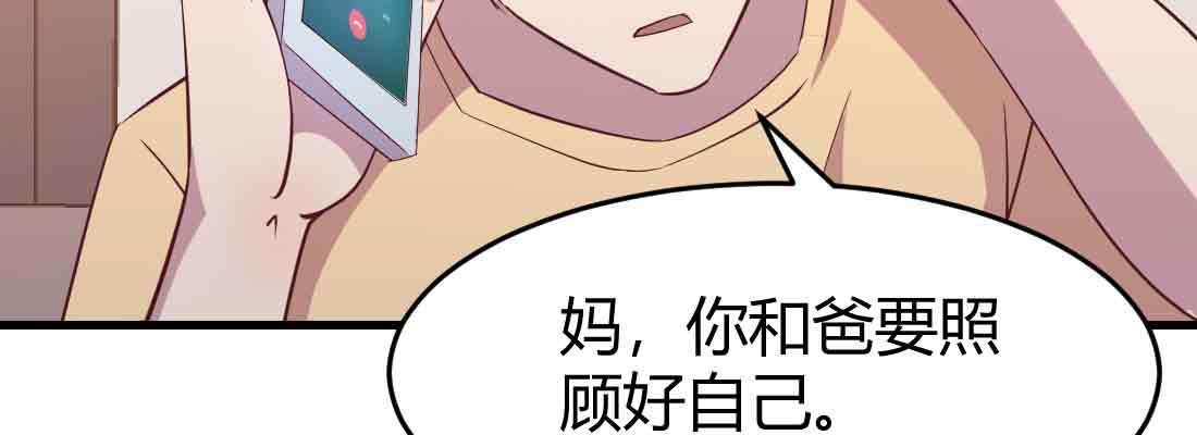 相亲式双修道侣韩漫全集-第37话 安慰无删减无遮挡章节图片 