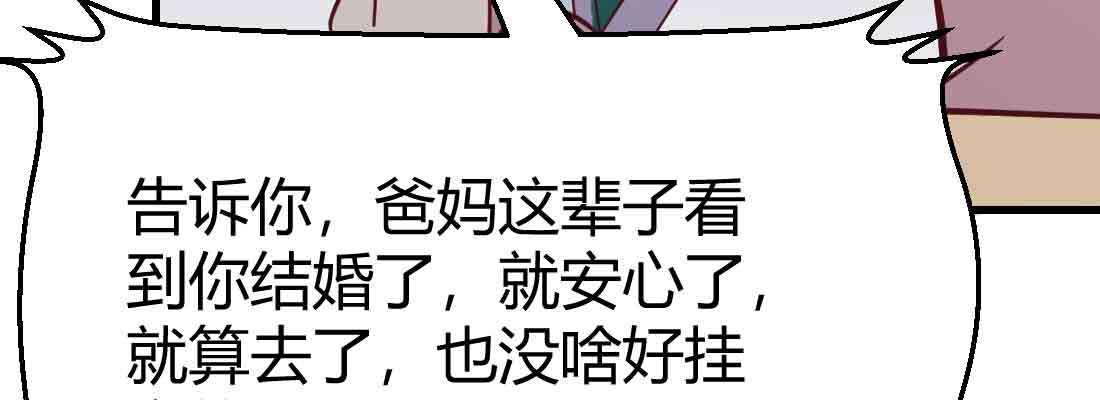 相亲式双修道侣韩漫全集-第37话 安慰无删减无遮挡章节图片 