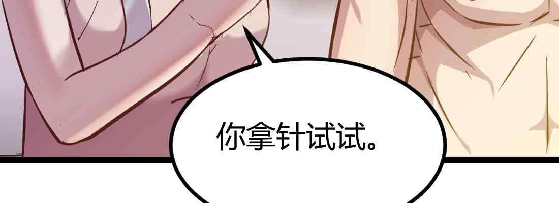 相亲式双修道侣韩漫全集-第38话 扎针无删减无遮挡章节图片 