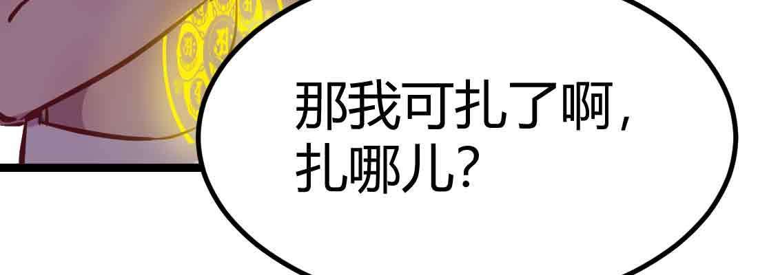 相亲式双修道侣韩漫全集-第38话 扎针无删减无遮挡章节图片 