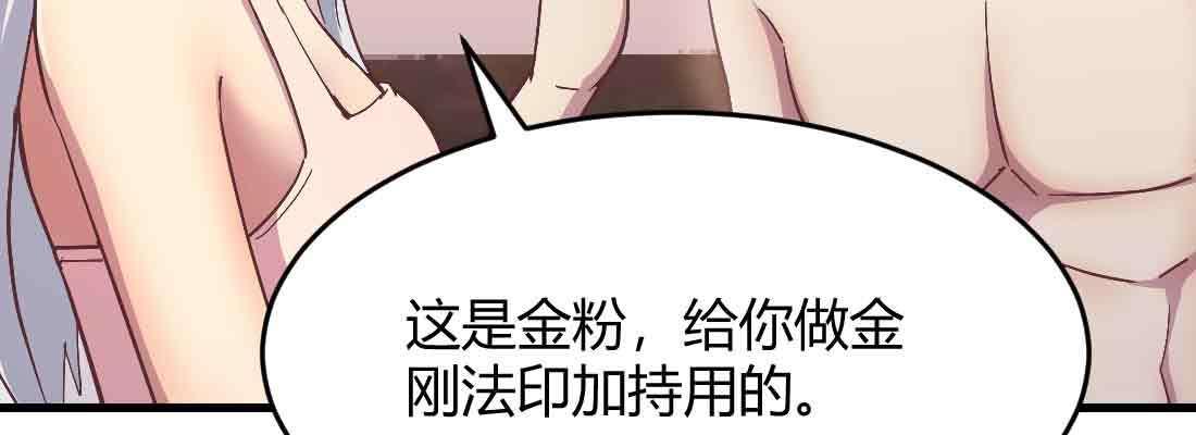 相亲式双修道侣韩漫全集-第38话 扎针无删减无遮挡章节图片 