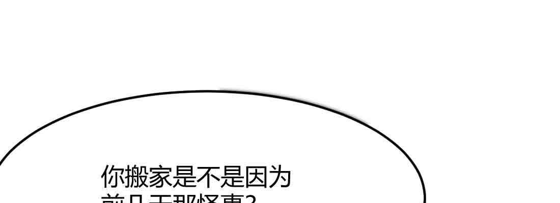 相亲式双修道侣韩漫全集-第40话 眼见为虚？无删减无遮挡章节图片 