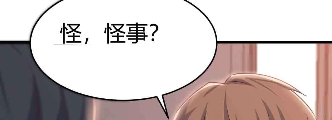 相亲式双修道侣韩漫全集-第40话 眼见为虚？无删减无遮挡章节图片 