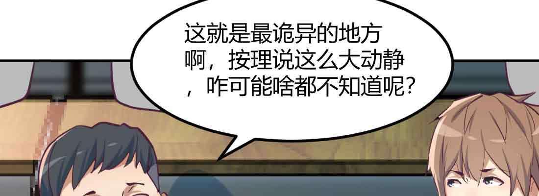 相亲式双修道侣韩漫全集-第40话 眼见为虚？无删减无遮挡章节图片 