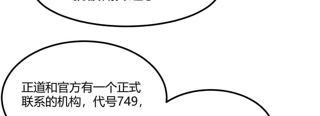 相亲式双修道侣韩漫全集-第40话 眼见为虚？无删减无遮挡章节图片 