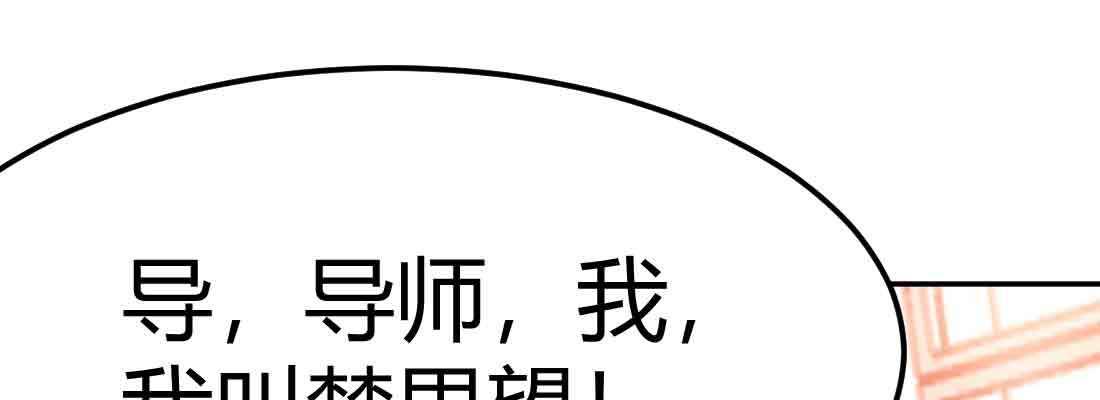 相亲式双修道侣韩漫全集-第41话 导师无删减无遮挡章节图片 