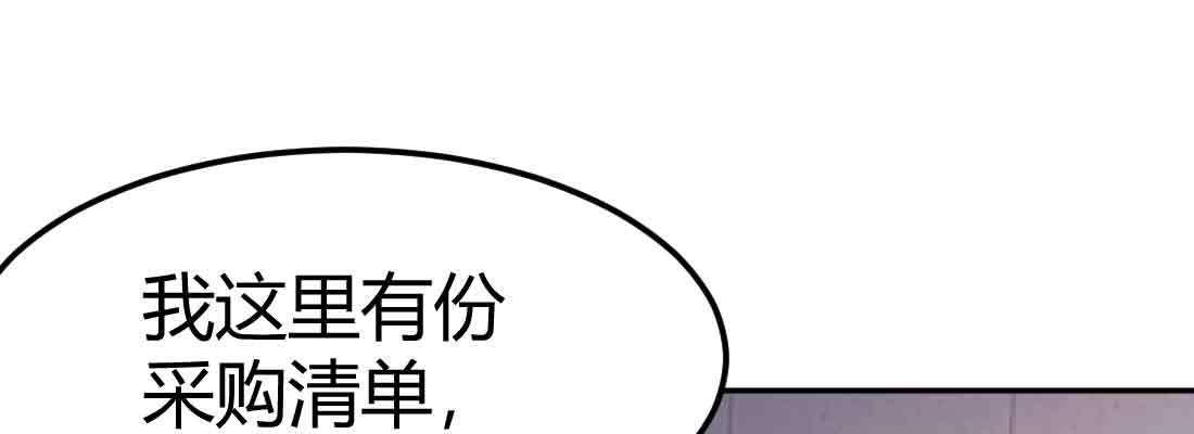 相亲式双修道侣韩漫全集-第43话 调虎离山无删减无遮挡章节图片 