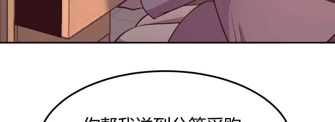 相亲式双修道侣韩漫全集-第43话 调虎离山无删减无遮挡章节图片 