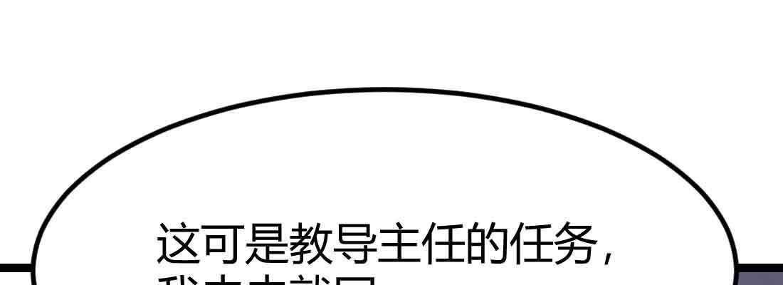 相亲式双修道侣韩漫全集-第43话 调虎离山无删减无遮挡章节图片 