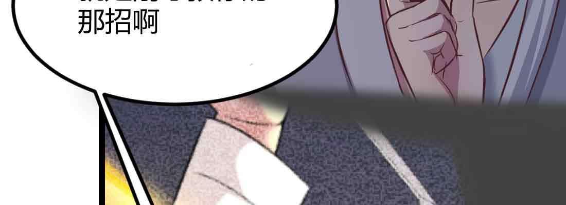 相亲式双修道侣韩漫全集-第46话 活捉无删减无遮挡章节图片 