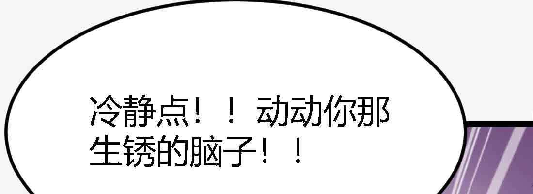 相亲式双修道侣韩漫全集-第47话 内讧无删减无遮挡章节图片 