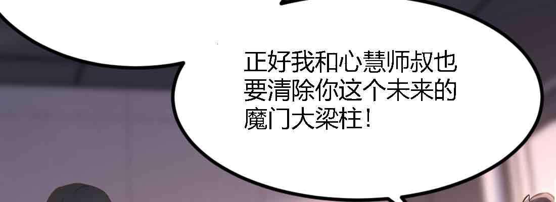 相亲式双修道侣韩漫全集-第47话 内讧无删减无遮挡章节图片 