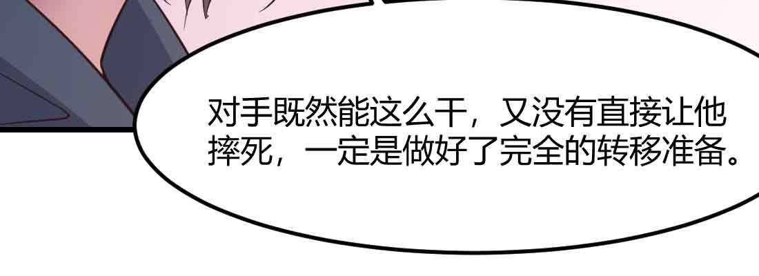 相亲式双修道侣韩漫全集-第47话 内讧无删减无遮挡章节图片 