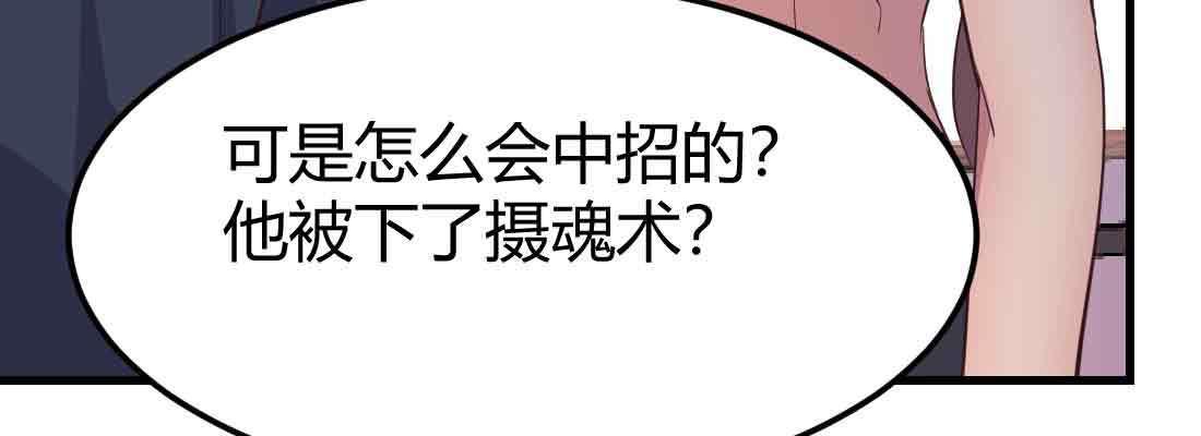 相亲式双修道侣韩漫全集-第47话 内讧无删减无遮挡章节图片 