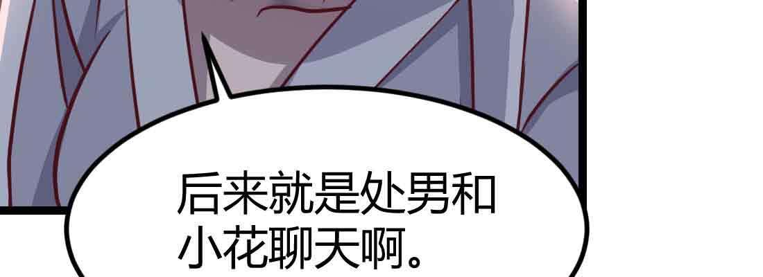 相亲式双修道侣韩漫全集-第48话 寻人无删减无遮挡章节图片 
