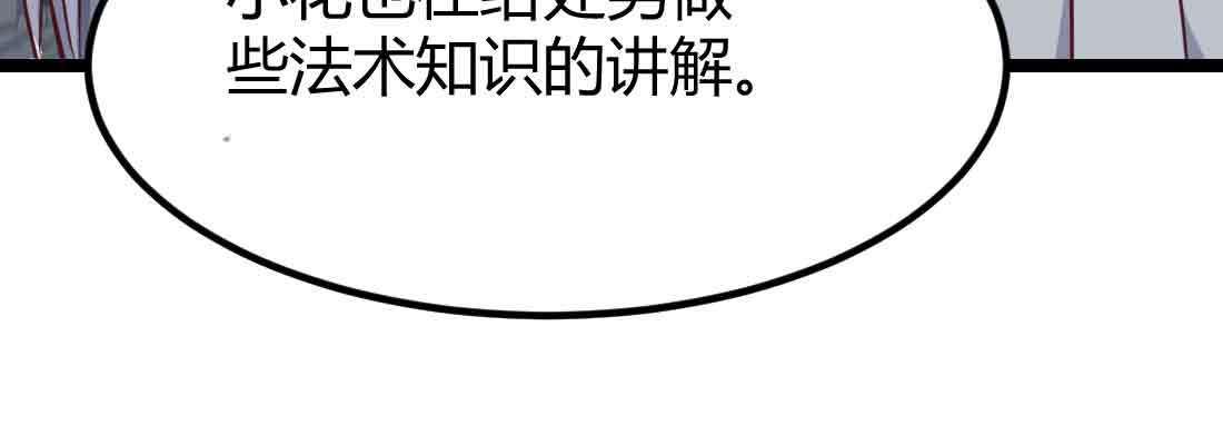 相亲式双修道侣韩漫全集-第48话 寻人无删减无遮挡章节图片 