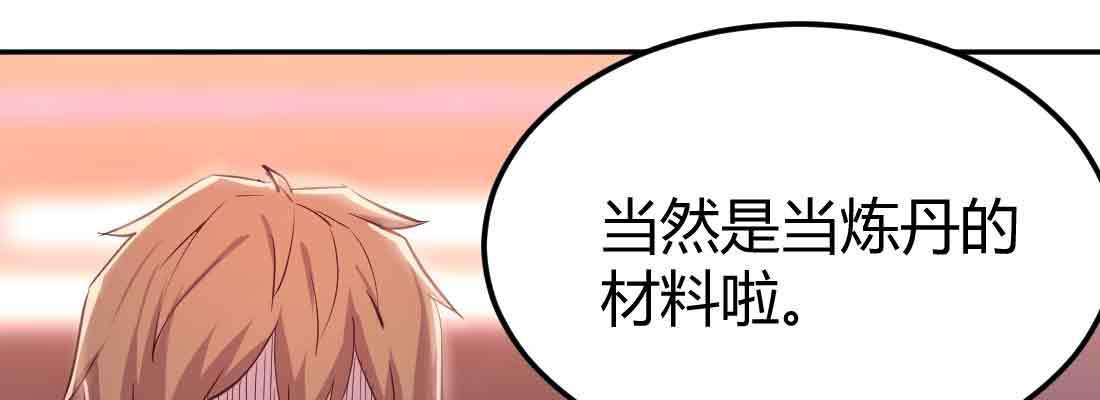相亲式双修道侣韩漫全集-第49话 炼丹材料无删减无遮挡章节图片 