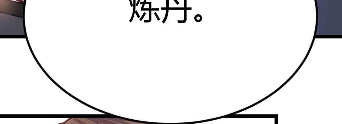 相亲式双修道侣韩漫全集-第49话 炼丹材料无删减无遮挡章节图片 