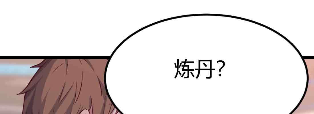 相亲式双修道侣韩漫全集-第49话 炼丹材料无删减无遮挡章节图片 