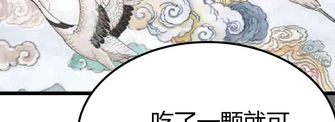 相亲式双修道侣韩漫全集-第49话 炼丹材料无删减无遮挡章节图片 