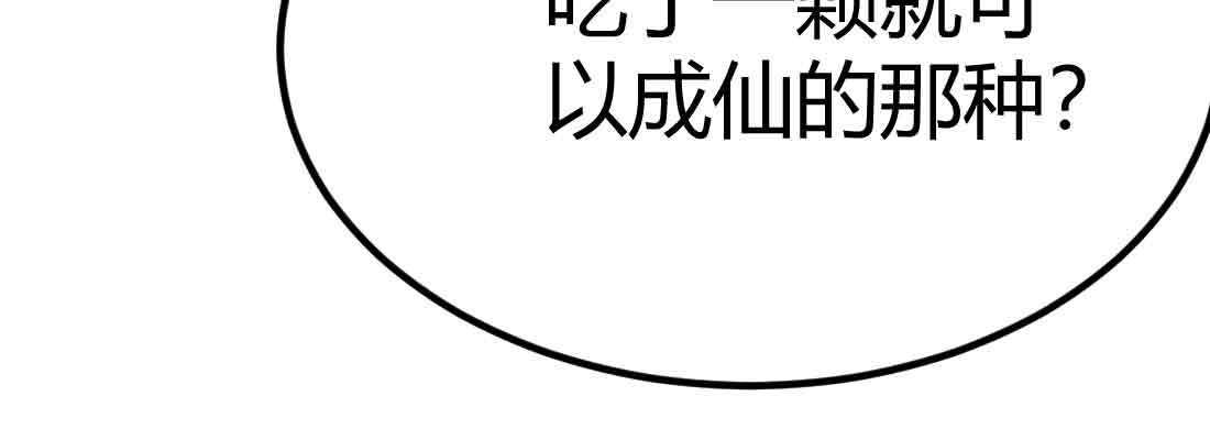 相亲式双修道侣韩漫全集-第49话 炼丹材料无删减无遮挡章节图片 
