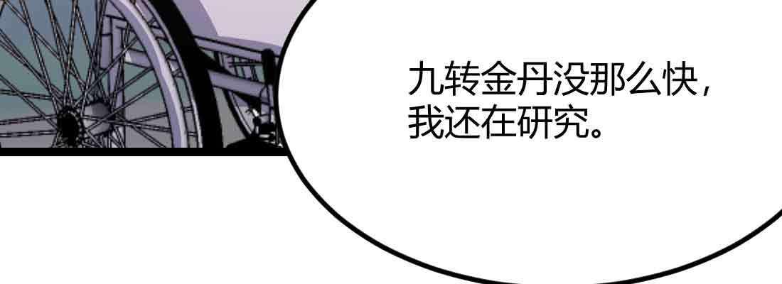 相亲式双修道侣韩漫全集-第49话 炼丹材料无删减无遮挡章节图片 