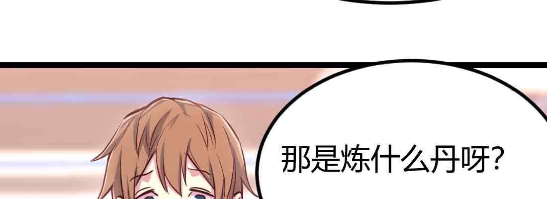 相亲式双修道侣韩漫全集-第49话 炼丹材料无删减无遮挡章节图片 