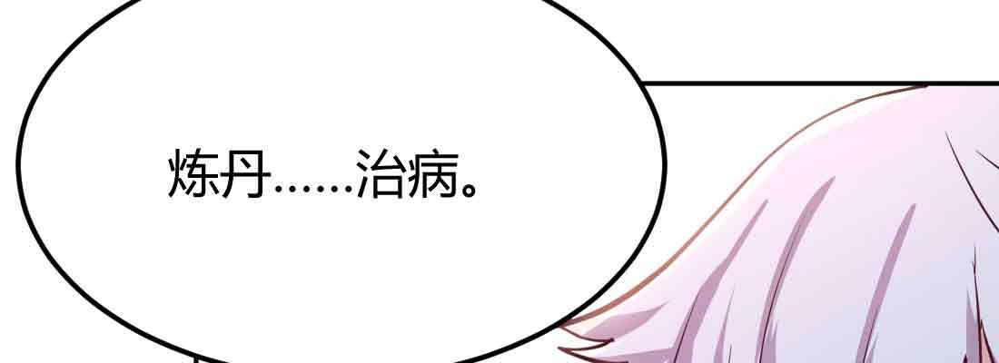 相亲式双修道侣韩漫全集-第49话 炼丹材料无删减无遮挡章节图片 
