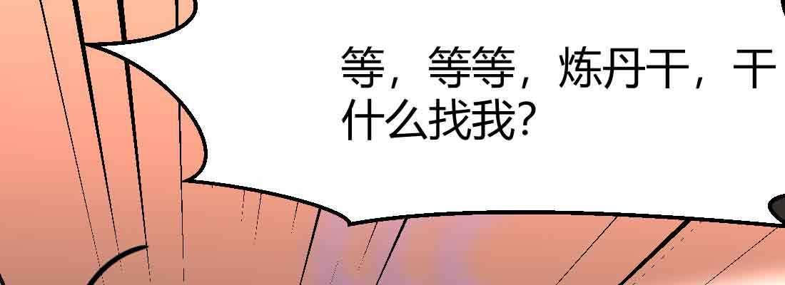 相亲式双修道侣韩漫全集-第49话 炼丹材料无删减无遮挡章节图片 