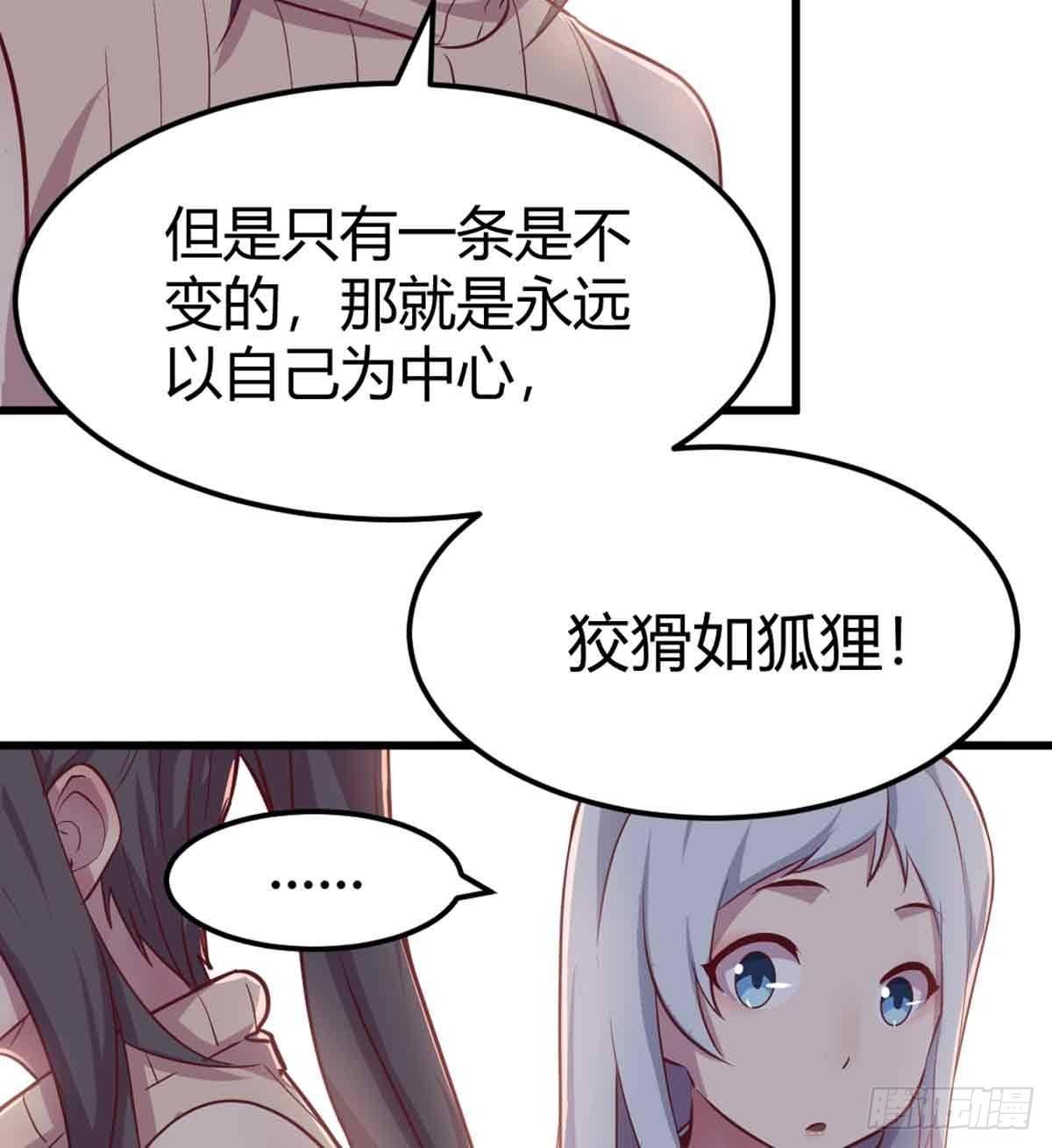 相亲式双修道侣韩漫全集-第51话 信任无删减无遮挡章节图片 