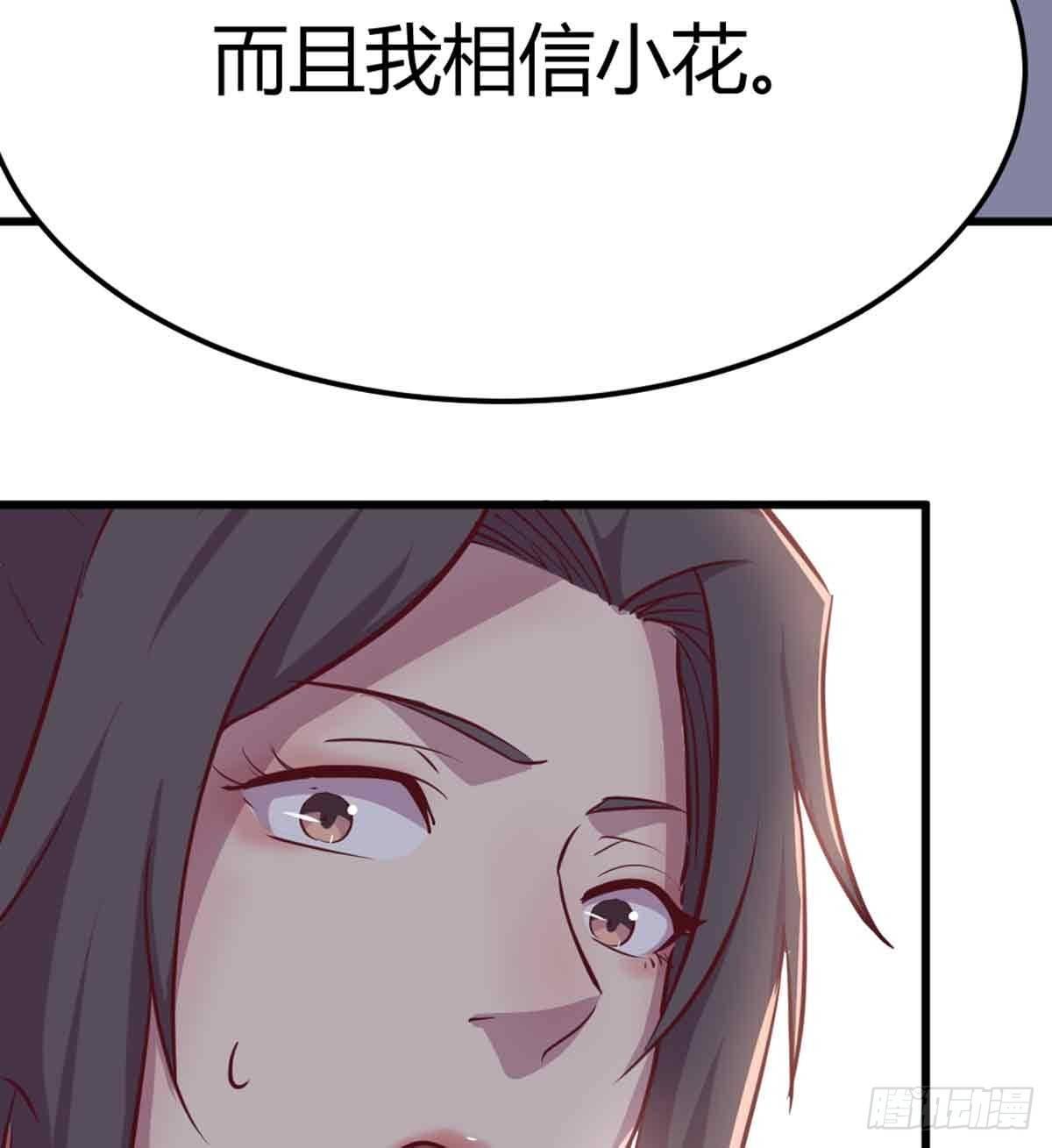 相亲式双修道侣韩漫全集-第51话 信任无删减无遮挡章节图片 