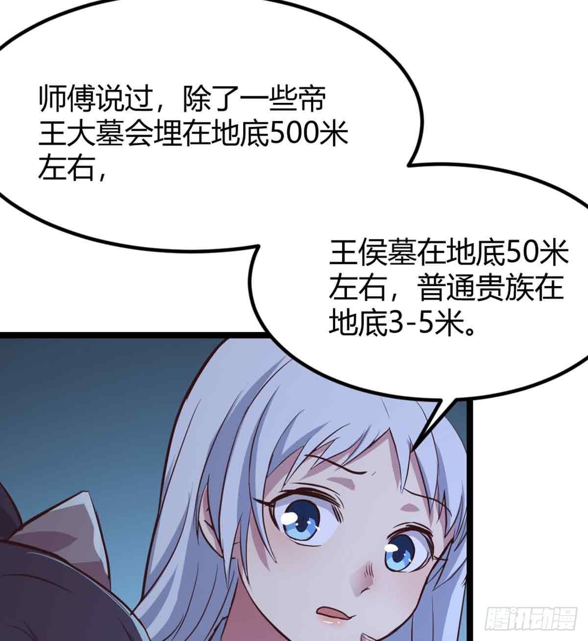 相亲式双修道侣韩漫全集-第53话 墓室无删减无遮挡章节图片 