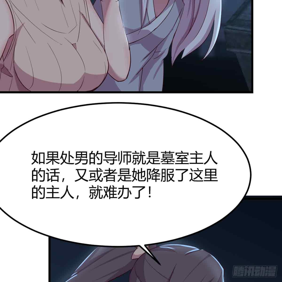 相亲式双修道侣韩漫全集-第53话 墓室无删减无遮挡章节图片 