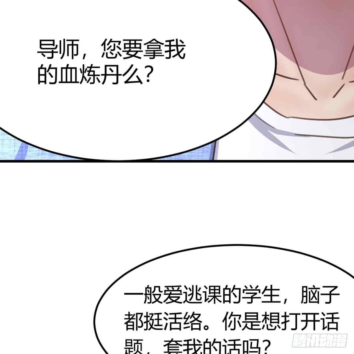 相亲式双修道侣韩漫全集-第54话 炼成无删减无遮挡章节图片 