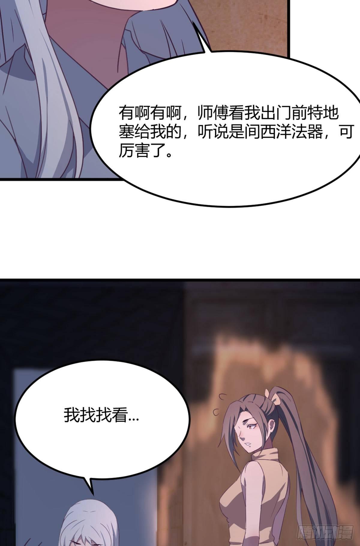 相亲式双修道侣韩漫全集-第55话 尸解仙无删减无遮挡章节图片 