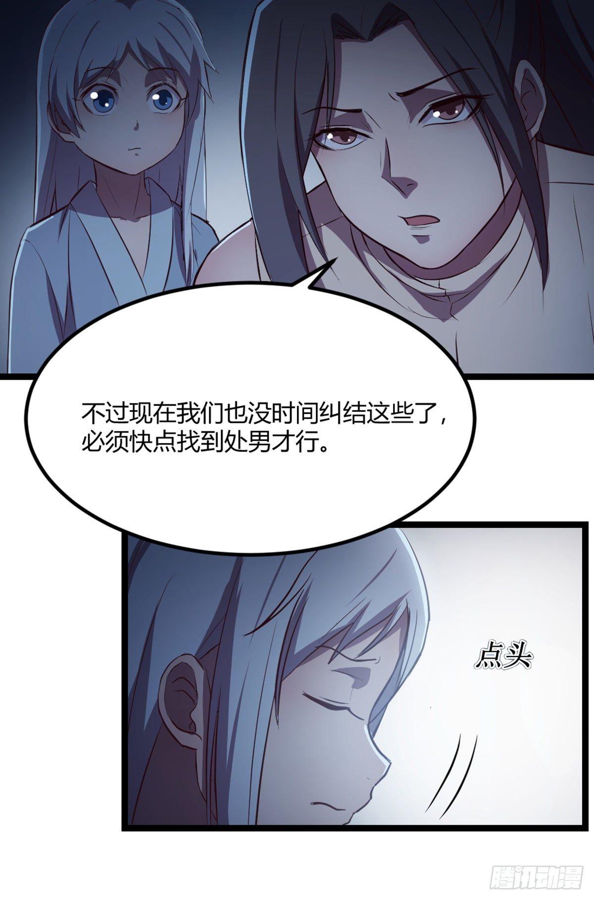 相亲式双修道侣韩漫全集-第55话 尸解仙无删减无遮挡章节图片 