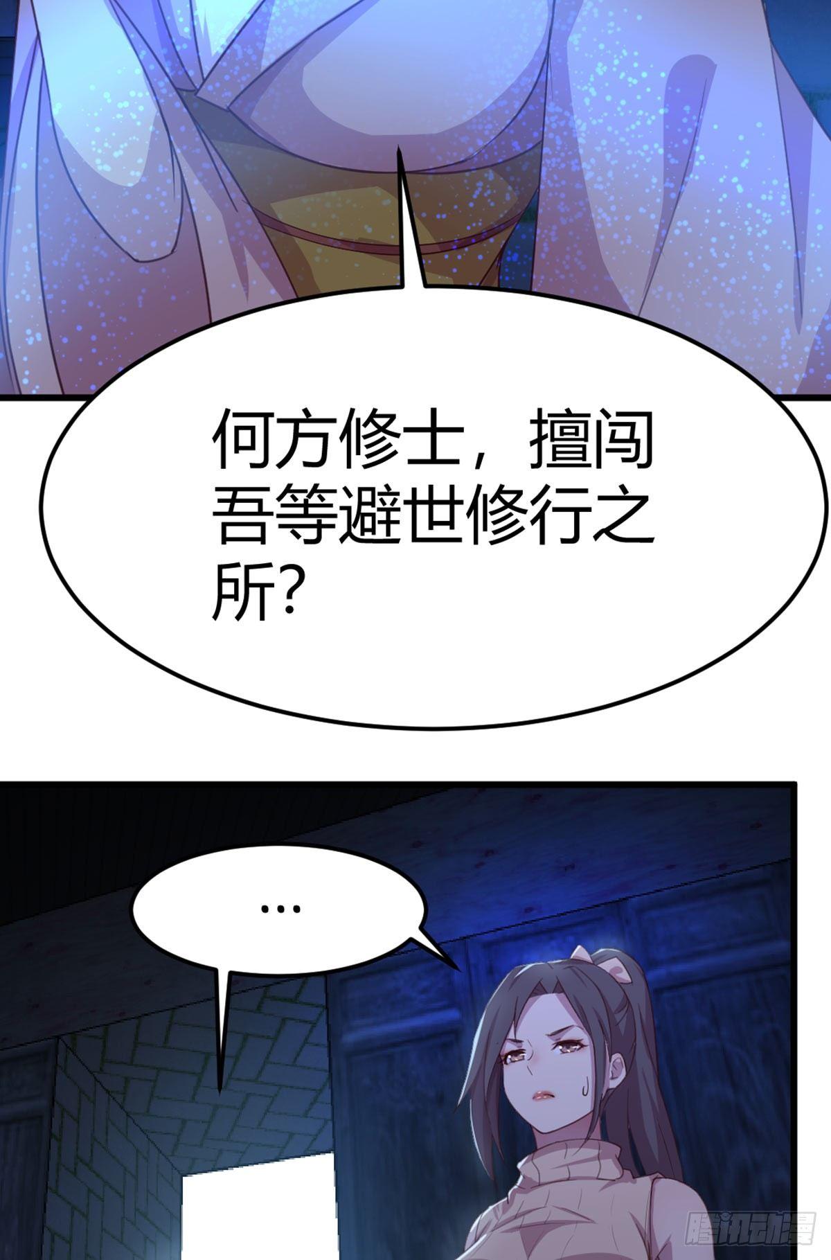 相亲式双修道侣韩漫全集-第55话 尸解仙无删减无遮挡章节图片 