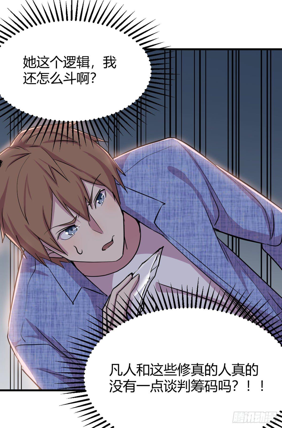 相亲式双修道侣韩漫全集-第57话   无情导师要搞我无删减无遮挡章节图片 