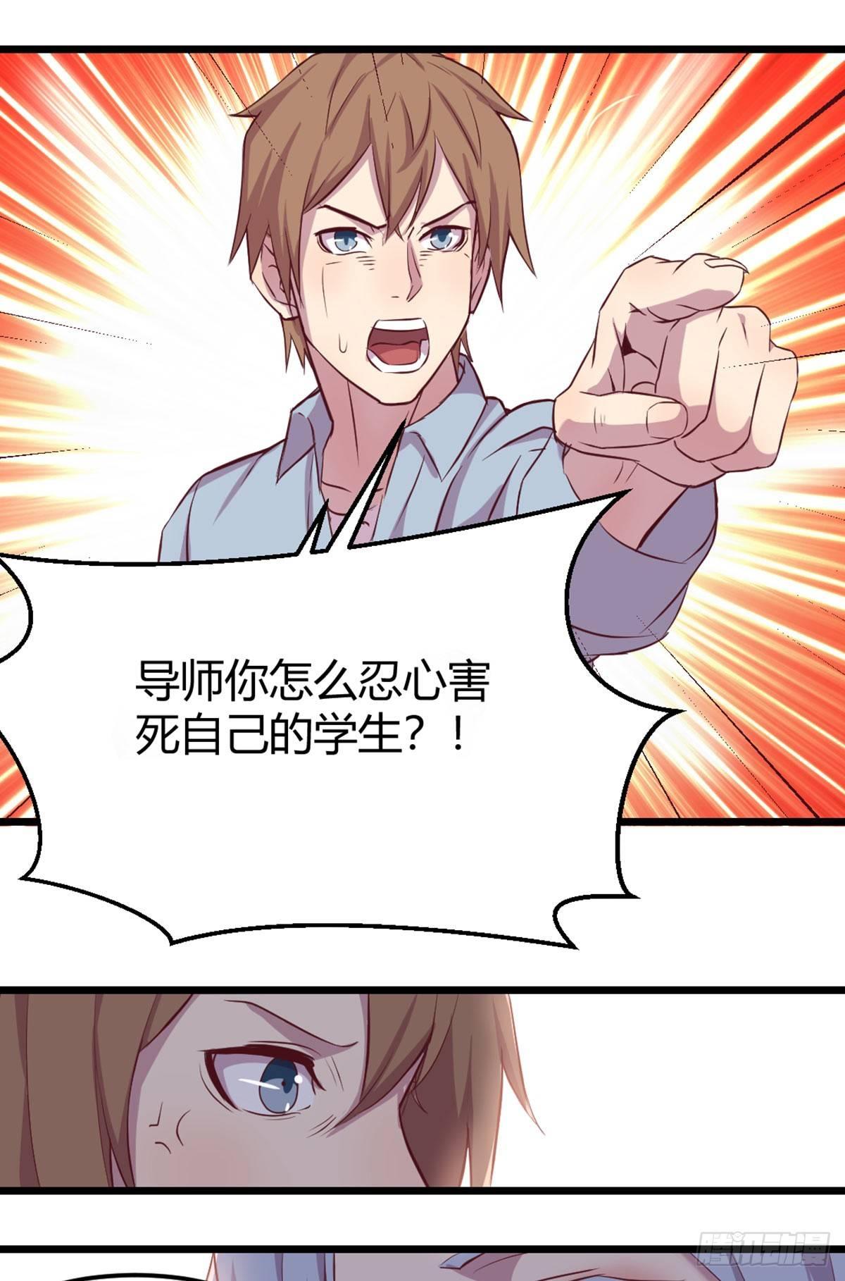 相亲式双修道侣韩漫全集-第57话   无情导师要搞我无删减无遮挡章节图片 