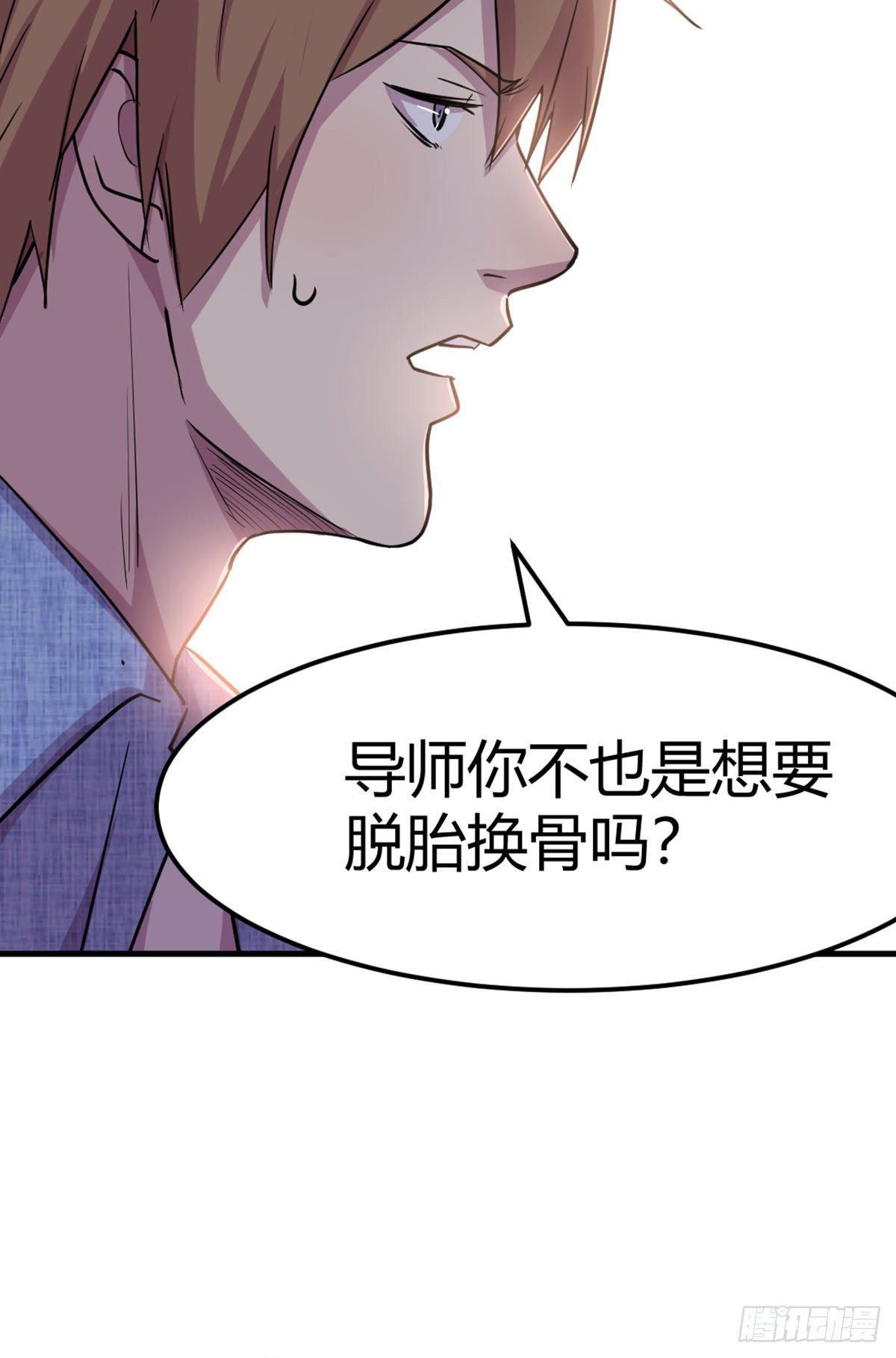 相亲式双修道侣韩漫全集-第57话   无情导师无删减无遮挡章节图片 
