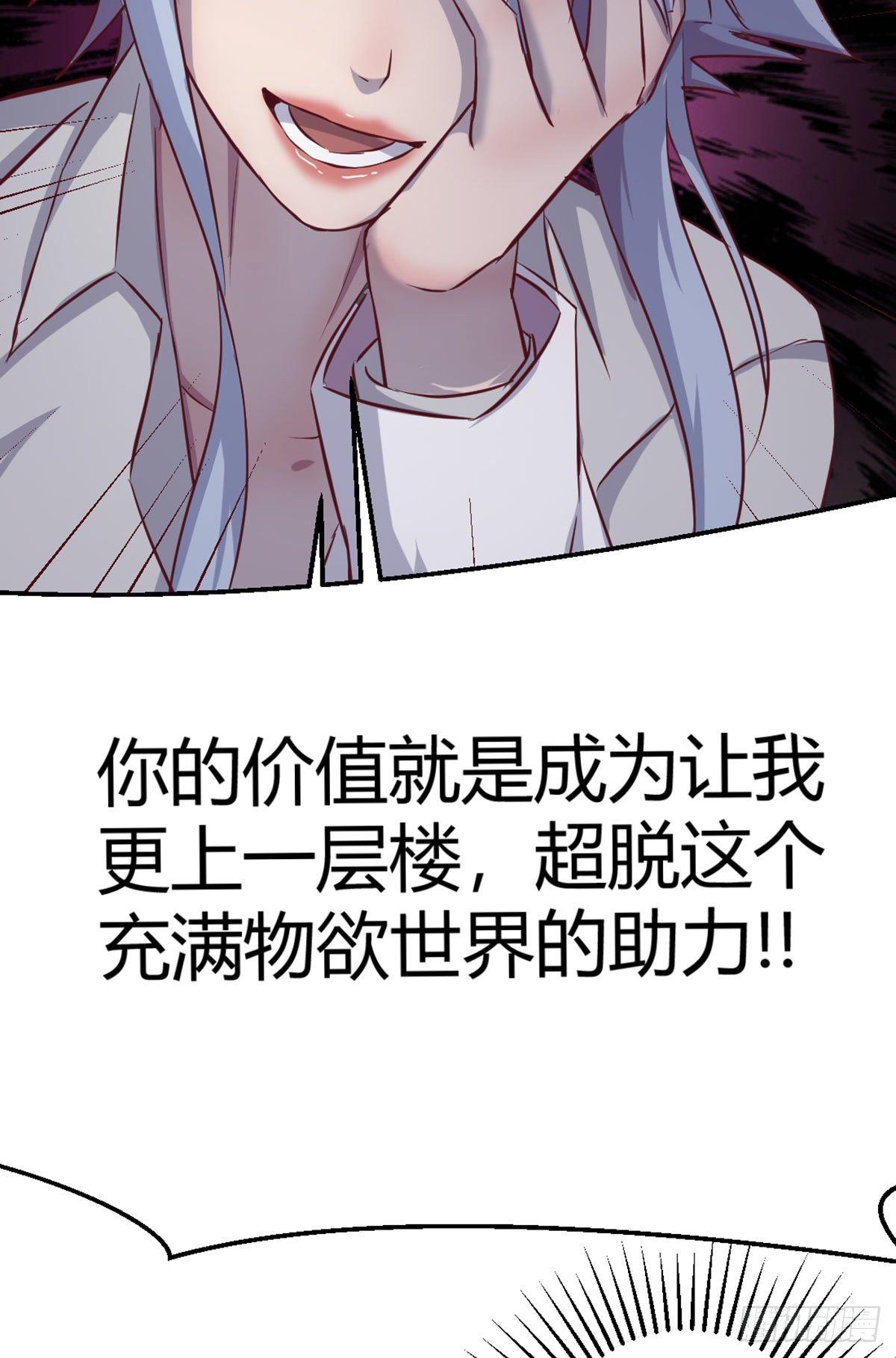 相亲式双修道侣韩漫全集-第57话   无情导师无删减无遮挡章节图片 